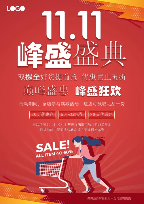 双11双十一狂欢盛典活动促销海报