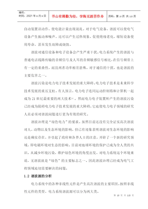 论文---有源电力滤波器的设计.docx
