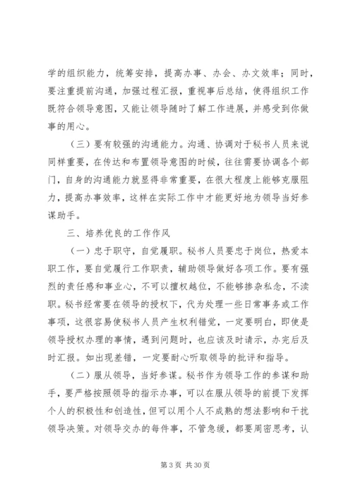 浅谈如何做好高校党政办公室秘书工作.docx