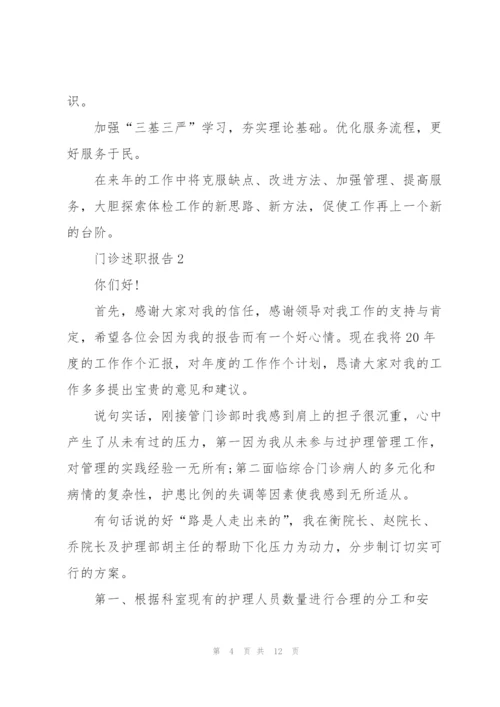 门诊医保述职报告.docx