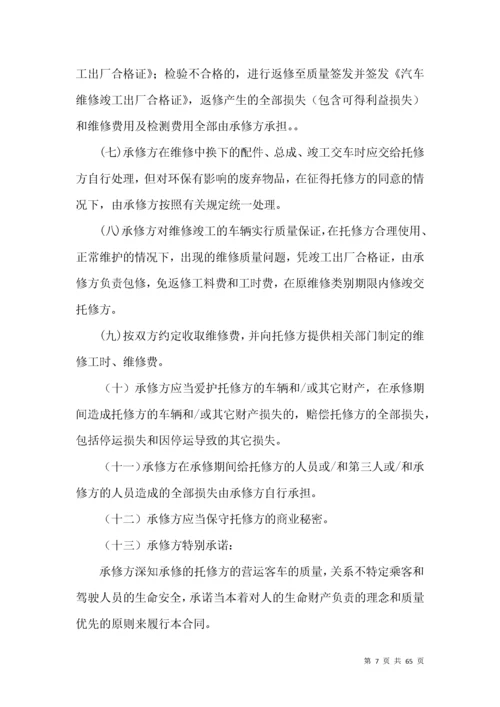 汽车维修合同15篇.docx