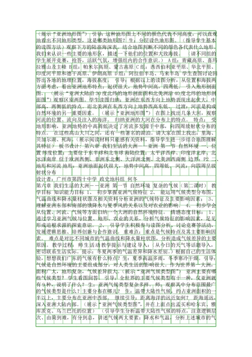 人教版七年级地理下册教案全.docx