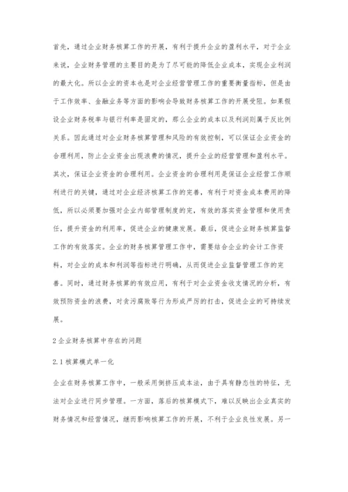 探讨企业财务核算与风险控制张云霞.docx