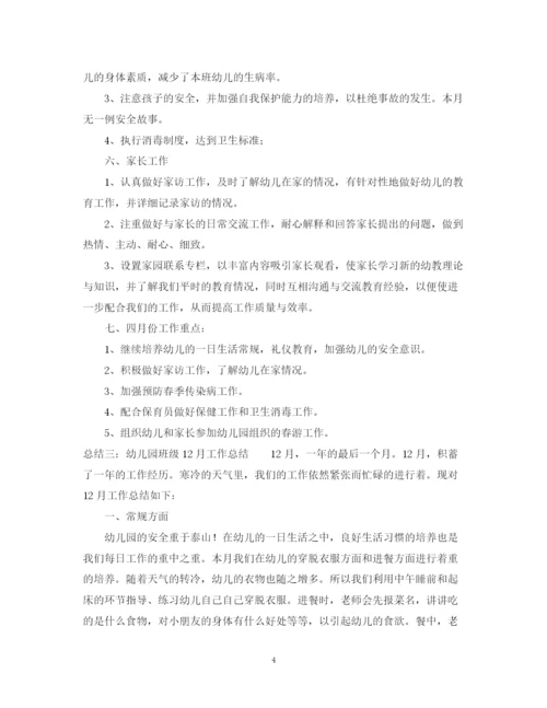 精编之幼儿园月总结范文5篇.docx