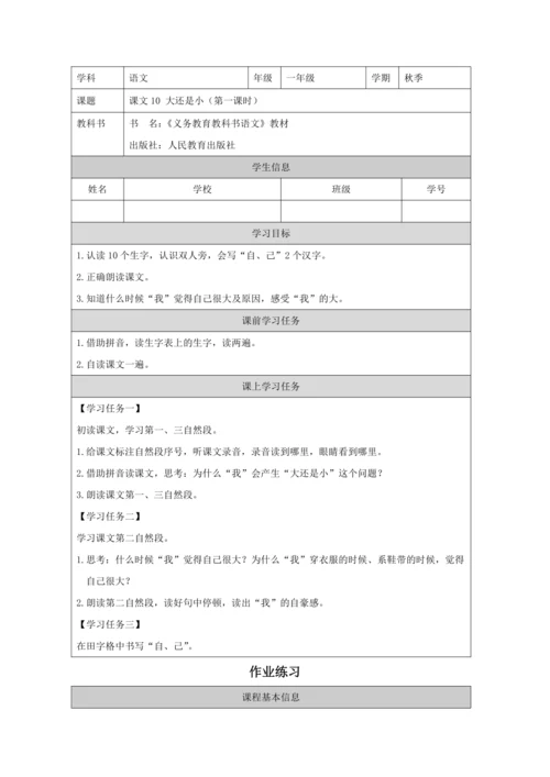 10 大还是小第1课时教案