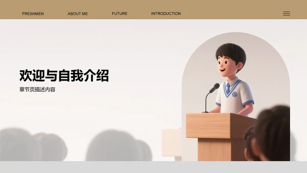 黄色3D风新生自我介绍PPT