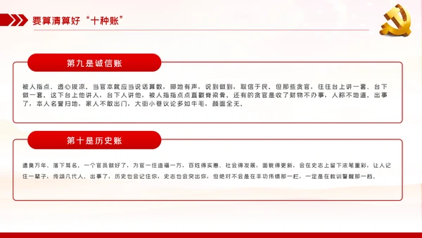 党员干部要算好十种账全面从严治党PPT