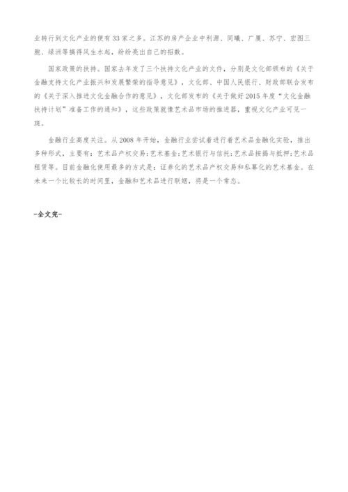 艺术品金融发展趋势分析-产业报告.docx