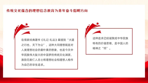 党政红色以中华优秀传统文化涵养青年奋斗精神团课PPT模板