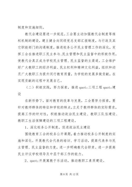 最新工会下半年工作计划3篇.docx