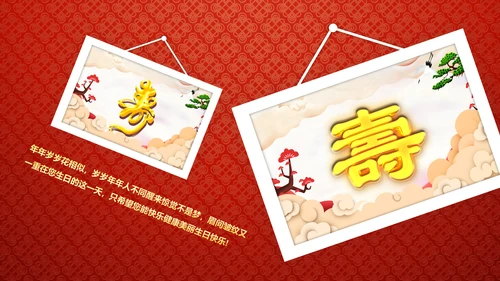 红色祝寿片头寿星寿宴庆典大寿视频PPT模板