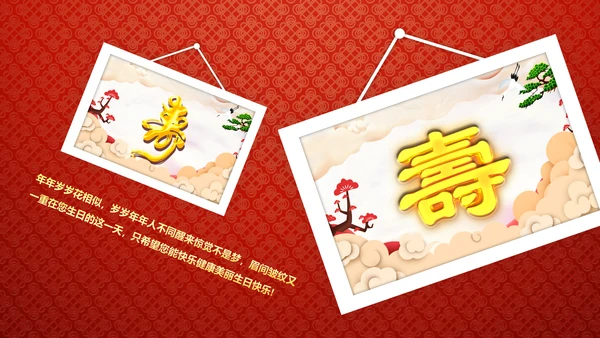 红色祝寿片头寿星寿宴庆典大寿视频PPT模板