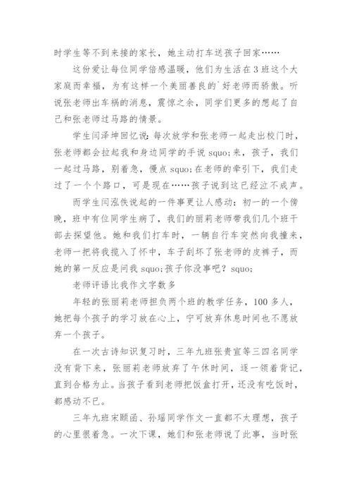 教师党员事迹材料8篇.docx