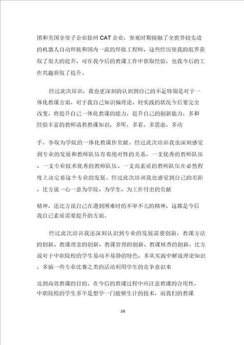 20XX年焊工培训学习心得体会多篇