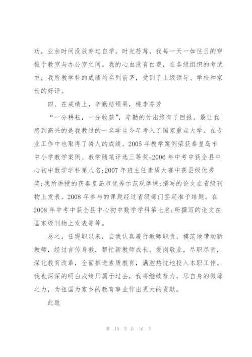 教师职称述职报告.docx