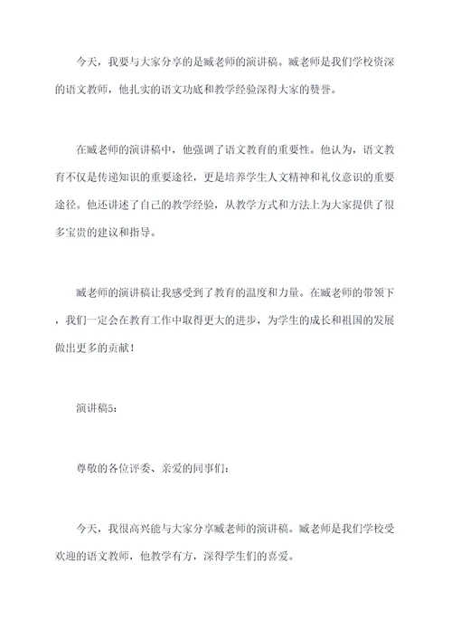 分享臧老师的演讲稿