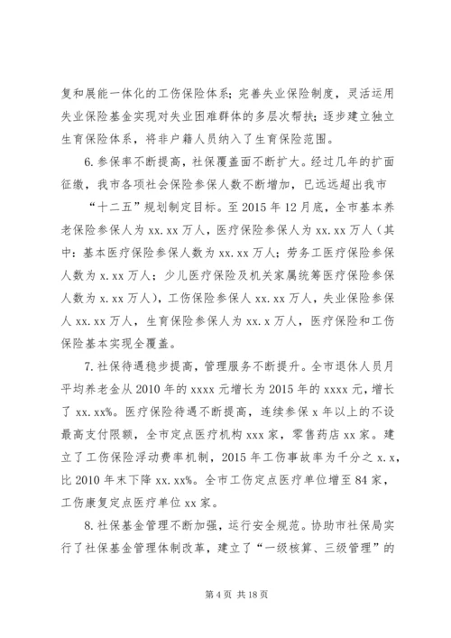 篇一：【荐材】近五年人力资源和社会保障事业发展“十三五”规划.docx