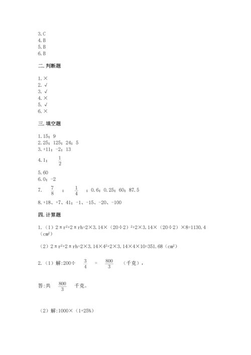 人教版六年级下册数学期末测试卷含答案【典型题】.docx