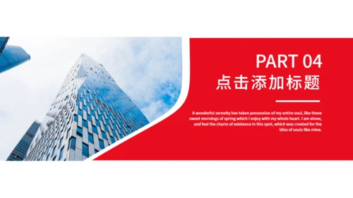 招商计划书通用PPT模板