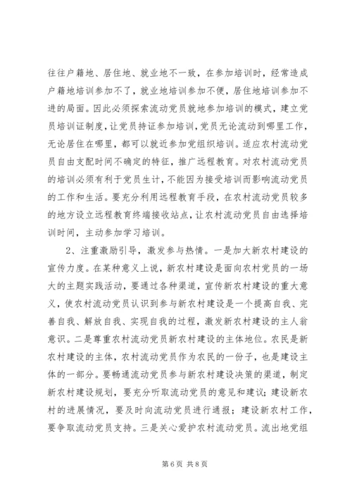 发挥农村妇女作用全力推进新农村建设 (4).docx