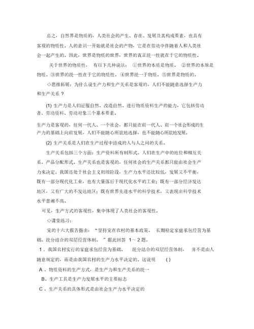探索世界和追求真理第二单元生活与哲学教案