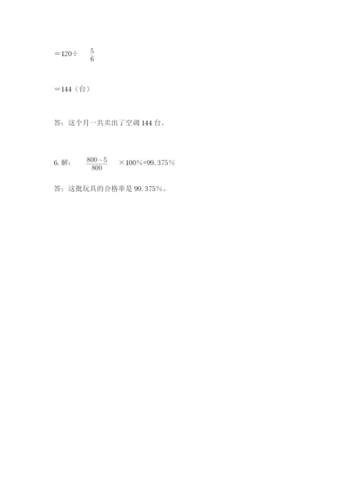 人教版六年级上册数学期末测试卷（典优）word版.docx