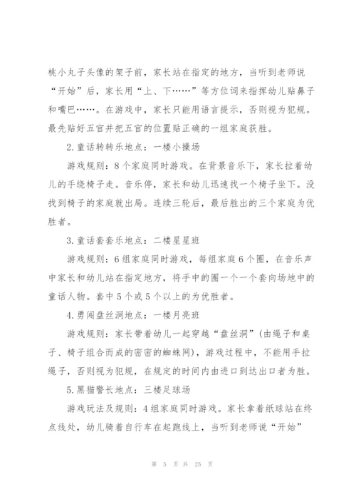 开展游园活动的项目策划方案.docx