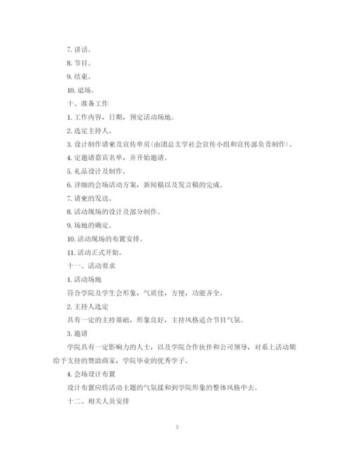 精编之青年节活动计划范文.docx