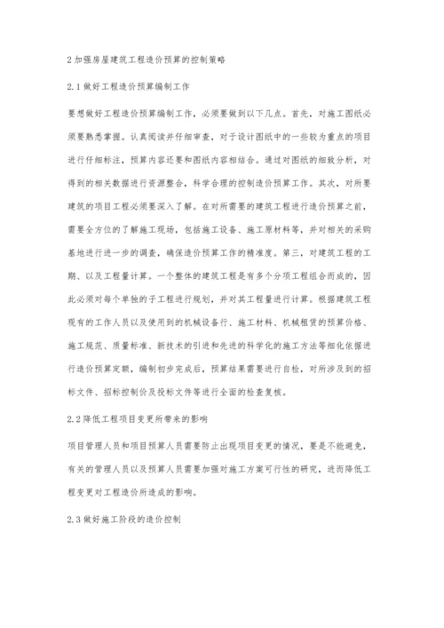 加强建筑工程造价预算控制与措施陈艳.docx