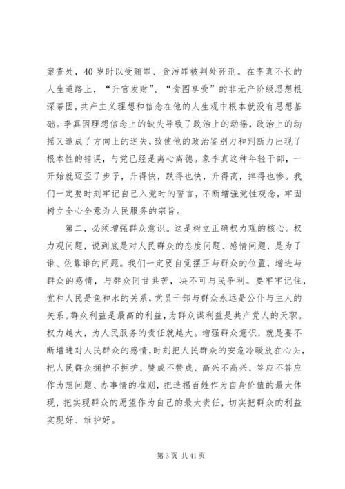 廉政党课讲稿5篇 (7).docx