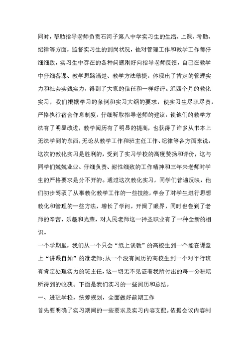 【教师实习总结范本】