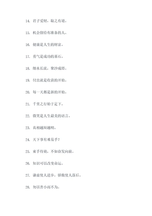 6字的经典名言名句