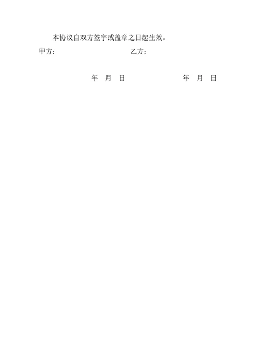 互联网创业项目合作协议