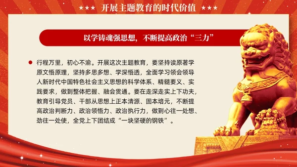 红色党建复古凝心铸魂强党性锤炼品格建新功主题教育党课课件PPT