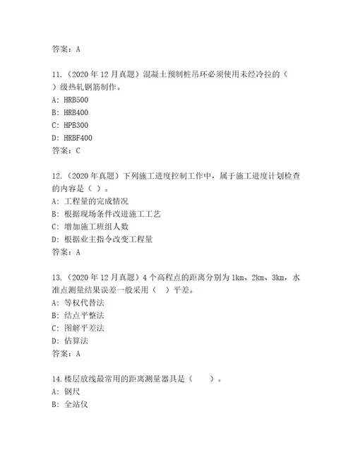 内部培训二级建筑师资格考试优选题库含答案