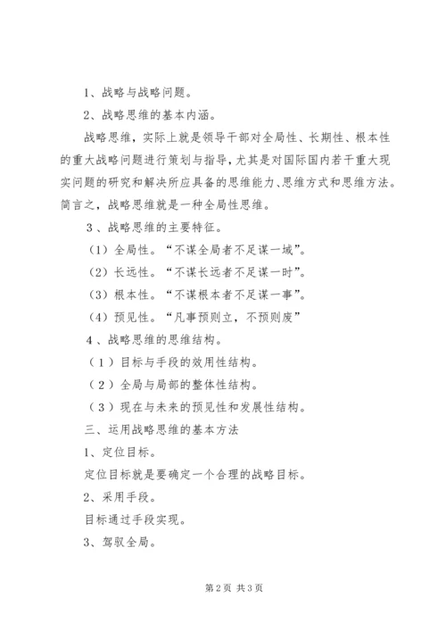 学习研读《提高战略思维能力》心得体会 (5).docx