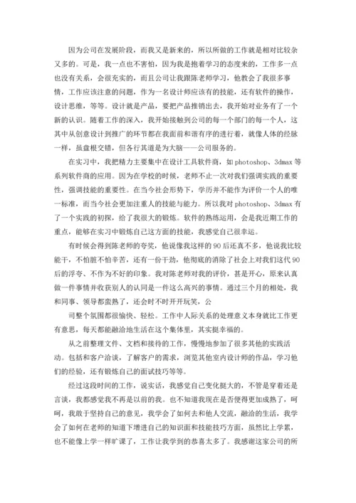 关于设计类实习报告9篇.docx