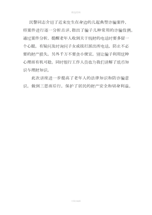 老人防诈骗讲座.docx