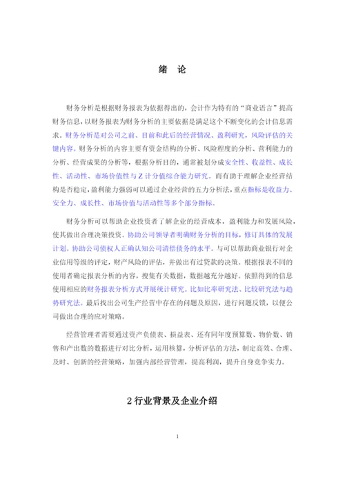 中百集团财务报表分析.docx