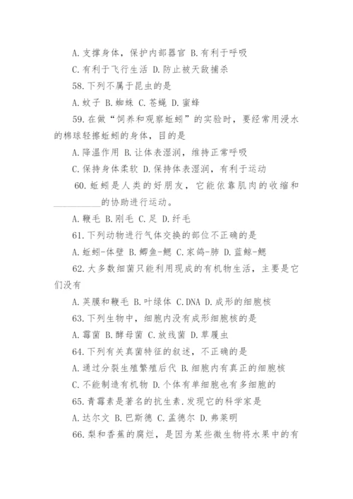七年级生物下册期末试题以及答案.docx