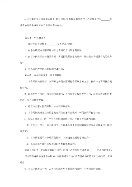 泉州明韵艺术培训中心教师聘用合同