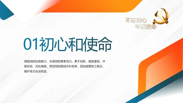 党员党建党支部年终工作总结学习教育动态PPT