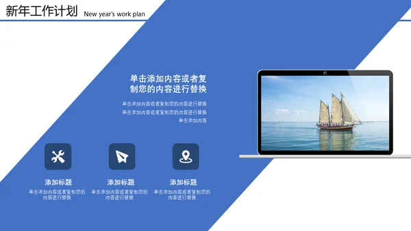 扬帆起航再创辉煌远洋帆船通用PPT模板