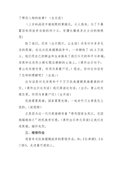 10 青山处处埋忠骨（教学设计）