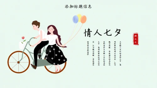 卡通手绘简约七夕表白季通用PPT模板