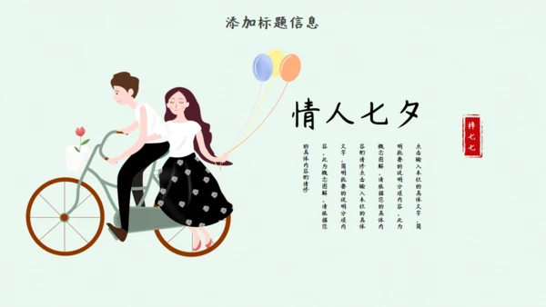 卡通手绘简约七夕表白季通用PPT模板