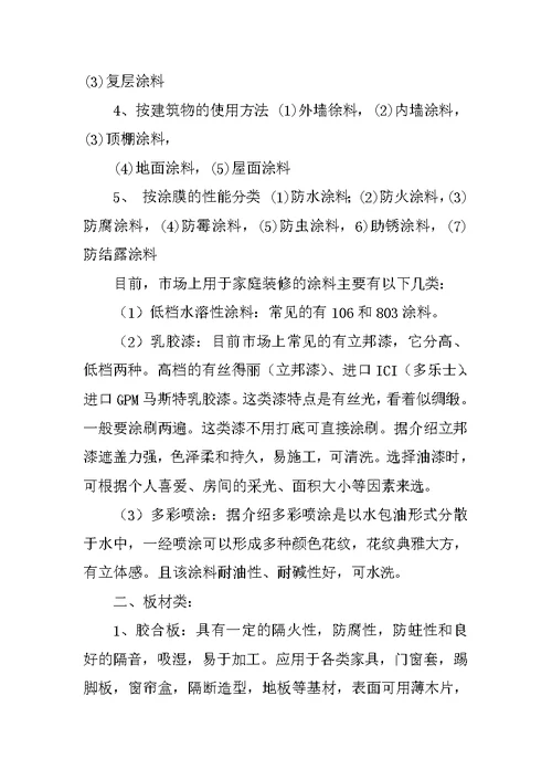 装修材料实习报告