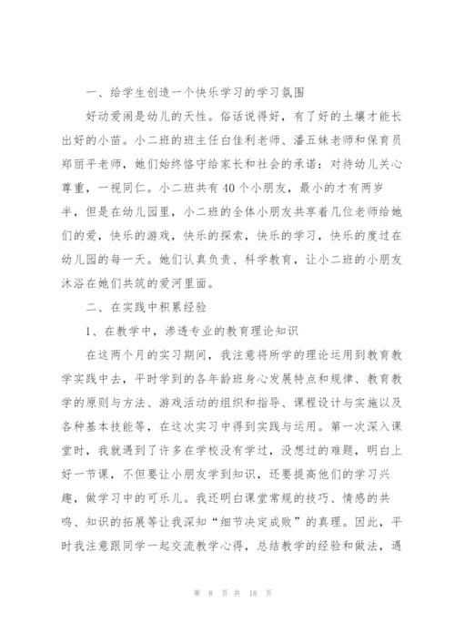 幼儿园学前教育实习报告2022年5篇.docx