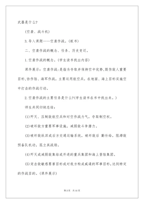 中学生国防教育教案.docx