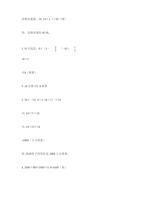 冀教版小学六年级下册数学期末检测试题含完整答案【考点梳理】.docx